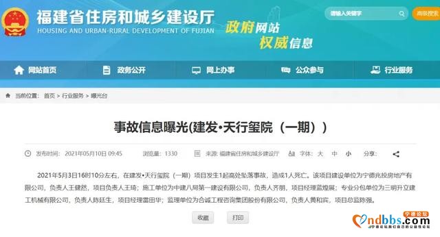 建发一楼盘发生安全事故，致1人死亡-1.jpg