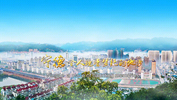 “2021中国最具幸福感城市”候选名单公布，宁德入围-3.jpg