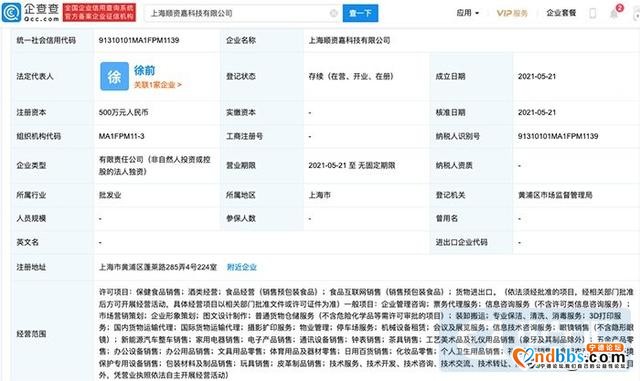 宁德时代成立瑞庭时代新能源公司等10条快讯-3.jpg