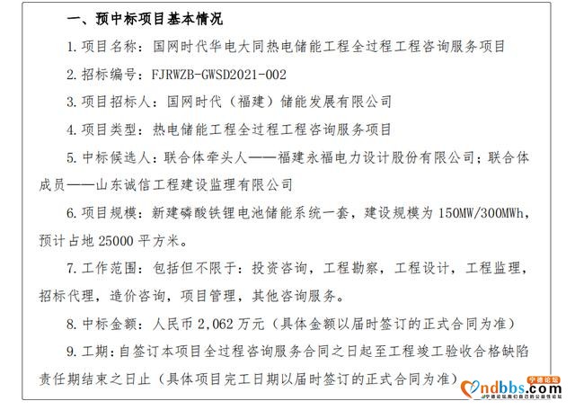 宁德时代参股公司中标150MW/300MWh储能项目-1.jpg