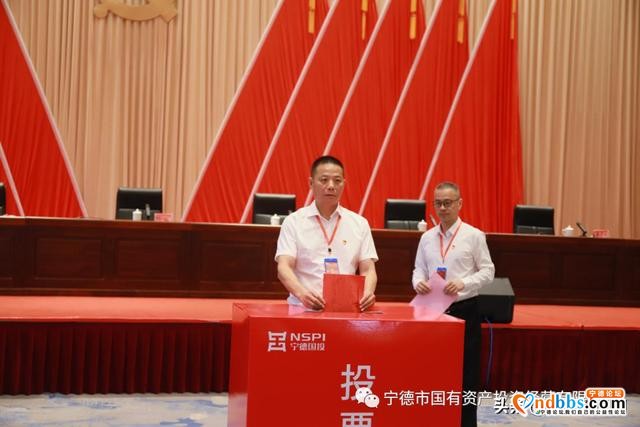 宁德市国投公司党委召开党员代表大会 完成党委、纪委换届选举工作-3.jpg