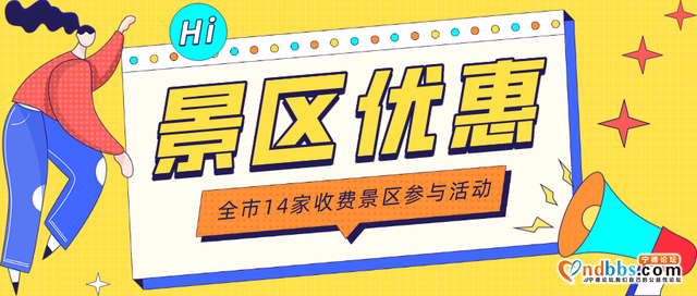 免费！半价！宁德一大波景区优惠来了-1.jpg