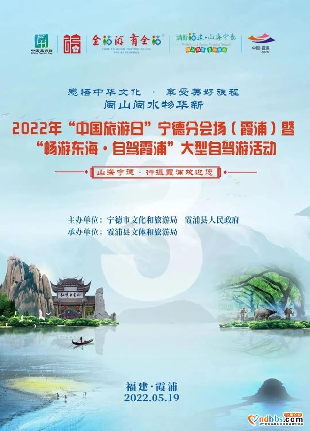5·19“中国旅游日”怎么玩转宁德？预告来啦→-1.jpg