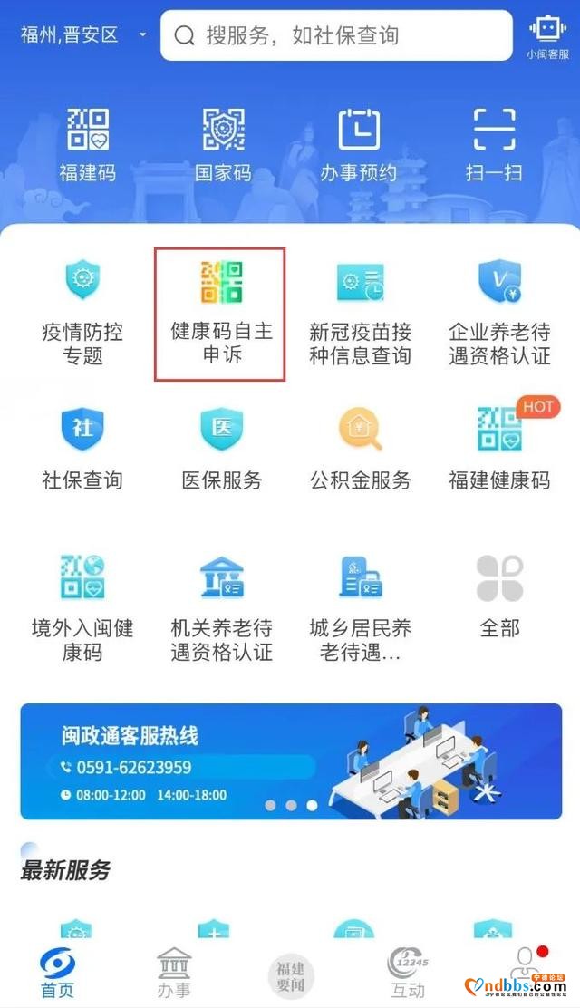 被赋黄码莫要慌！宁德蕉城、东侨官方回应来了-1.jpg