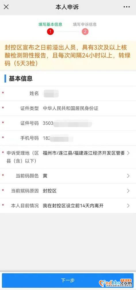 被赋黄码莫要慌！宁德蕉城、东侨官方回应来了-3.jpg