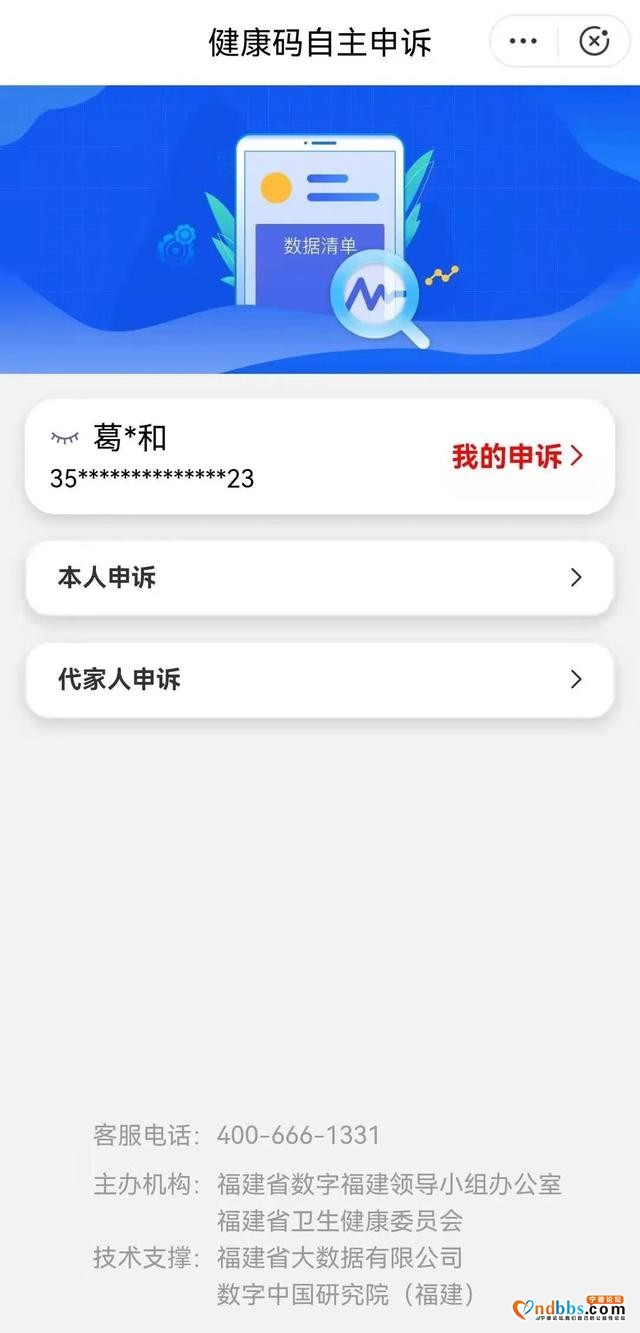 被赋黄码莫要慌！宁德蕉城、东侨官方回应来了-2.jpg