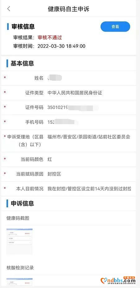 被赋黄码莫要慌！宁德蕉城、东侨官方回应来了-7.jpg