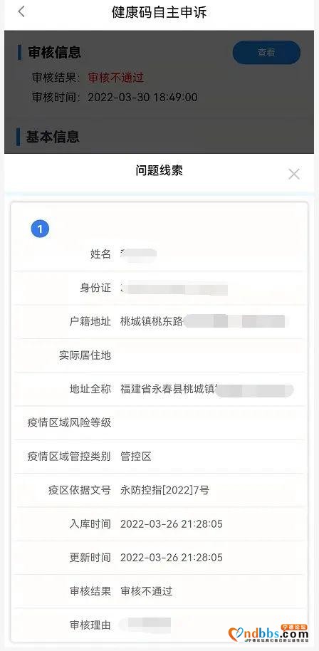 被赋黄码莫要慌！宁德蕉城、东侨官方回应来了-8.jpg