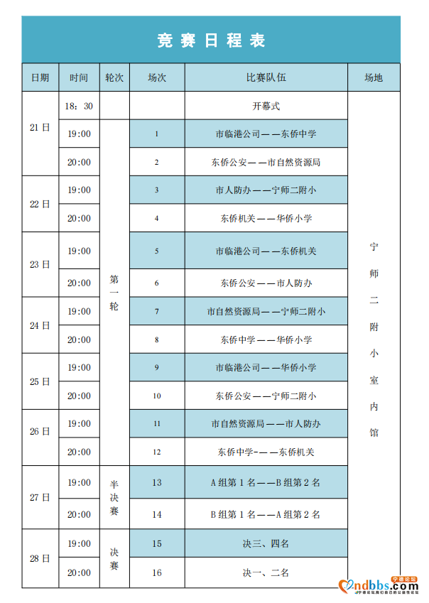 「文明东侨」热血沸腾！东侨这场篮球赛超燃…-6.jpg