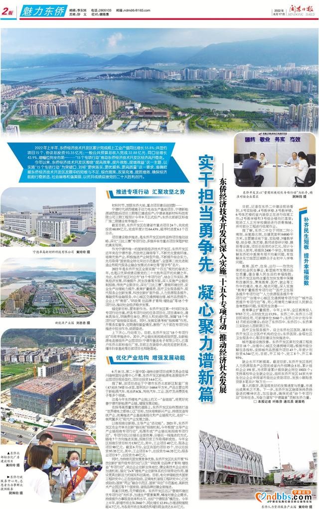 东侨：实干担当勇争先 凝心聚力谱新篇-8.jpg