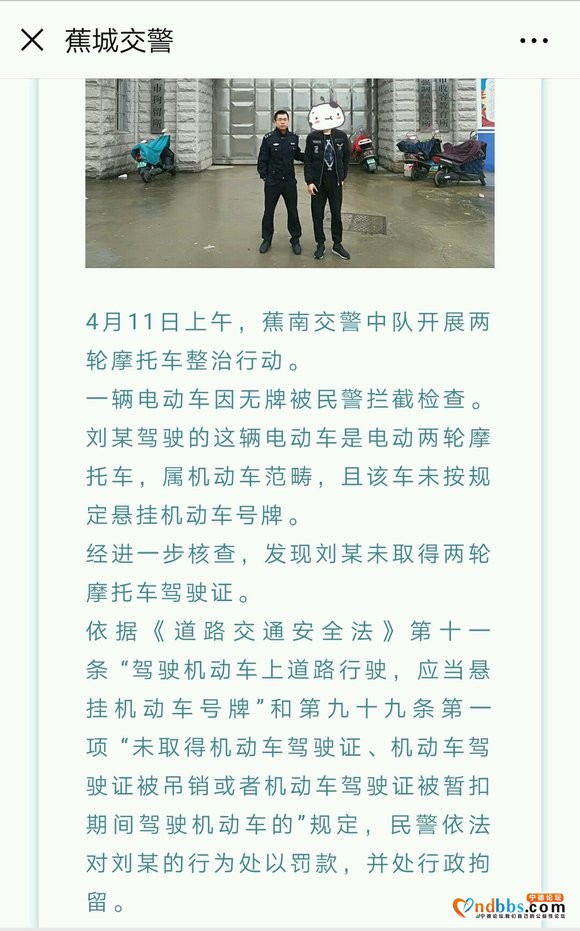 注意！！！宁德一车主因无证驾驶电动摩托车被拘-1.jpg