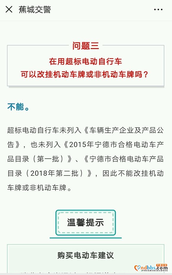 注意！！！宁德一车主因无证驾驶电动摩托车被拘-1.jpg