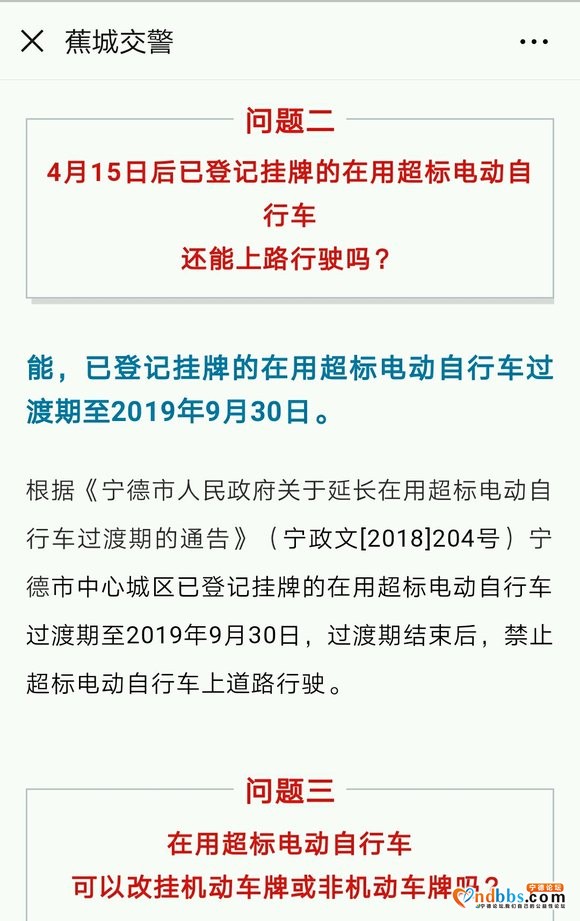 注意！！！宁德一车主因无证驾驶电动摩托车被拘-1.jpg
