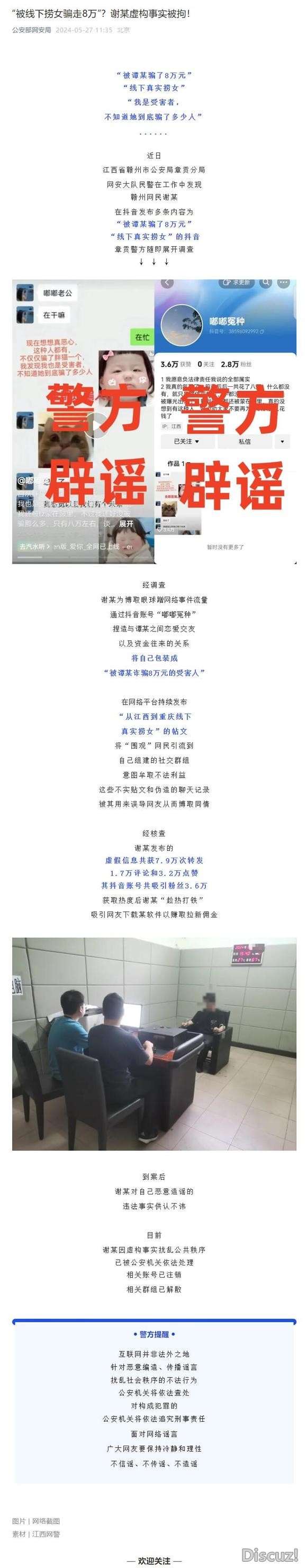 “被线下捞女骗走8万”？谢某虚构事实被拘！-1.jpg