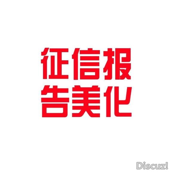 入职报告，个人征信-1.jpg