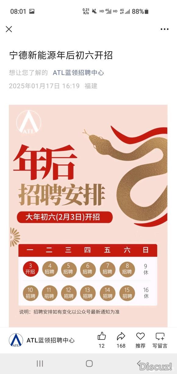 宁德新能源内推平分奖金-1.jpg