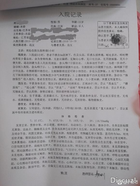 参军当兵，篰队欺骗隐瞒我脑袋的伤，成了癫痫-2.jpg