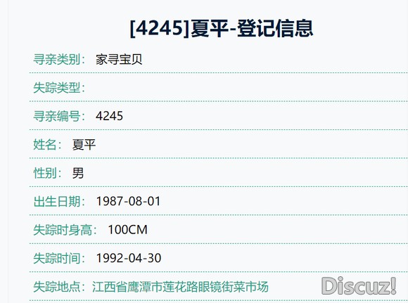 全网搜索在江西鹰潭被拐失踪的儿童夏平！-1.jpg