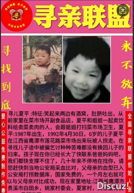 全网搜索在江西鹰潭被拐失踪的儿童夏平！-4.jpg