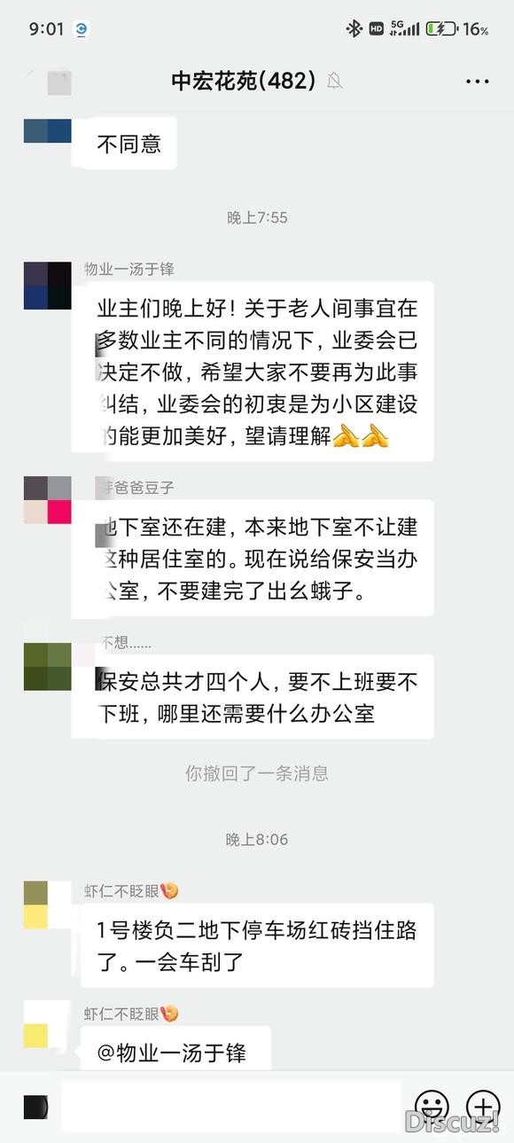 业委会物业串通一气，地下室违建。不商量通知-2.jpg