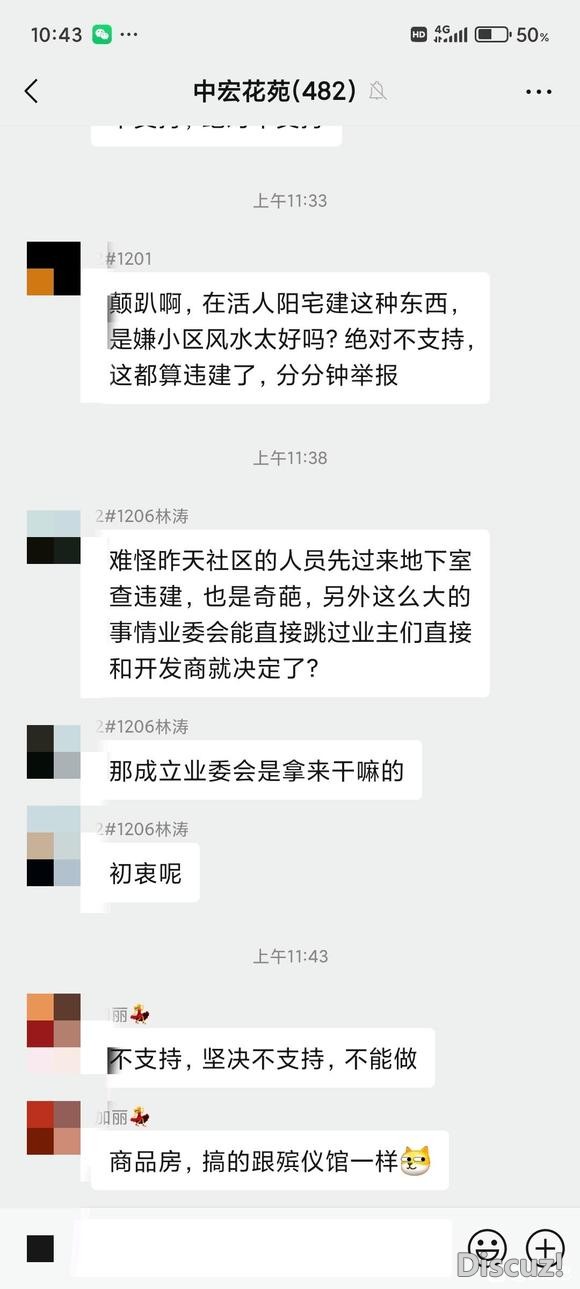 业委会物业串通一气，地下室违建。不商量通知-3.jpg