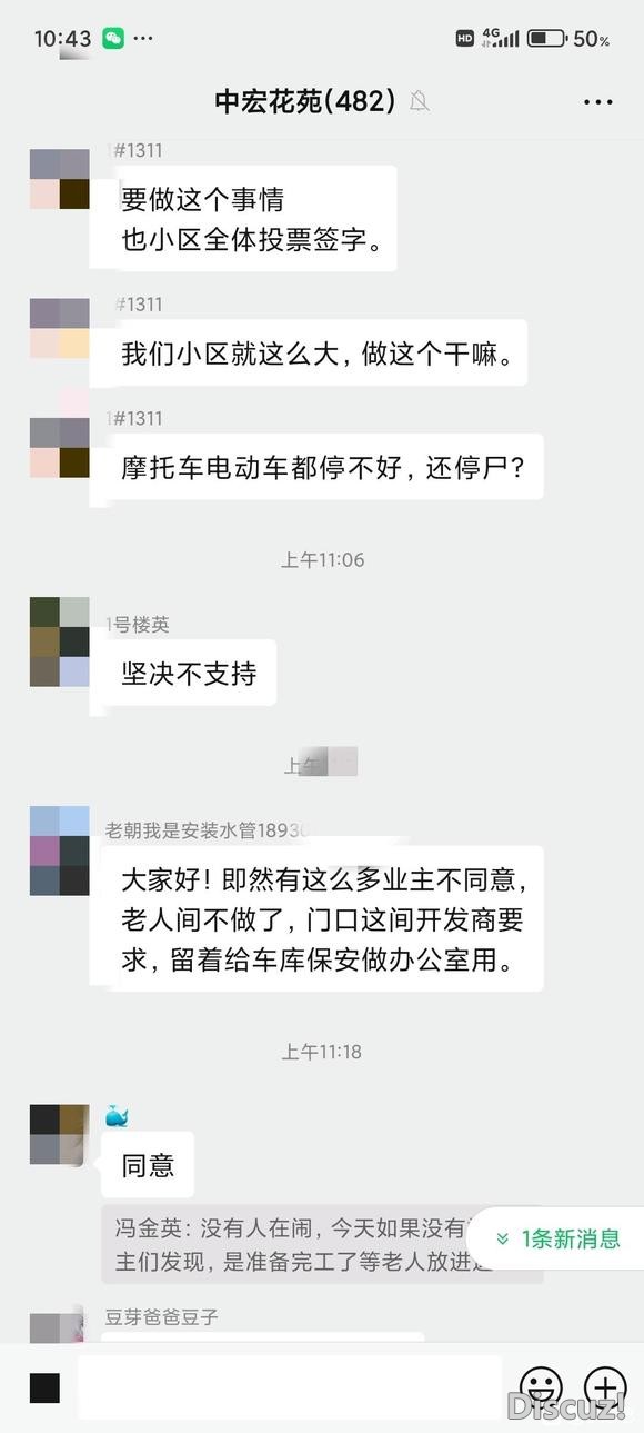 业委会物业串通一气，地下室违建。不商量通知-4.jpg