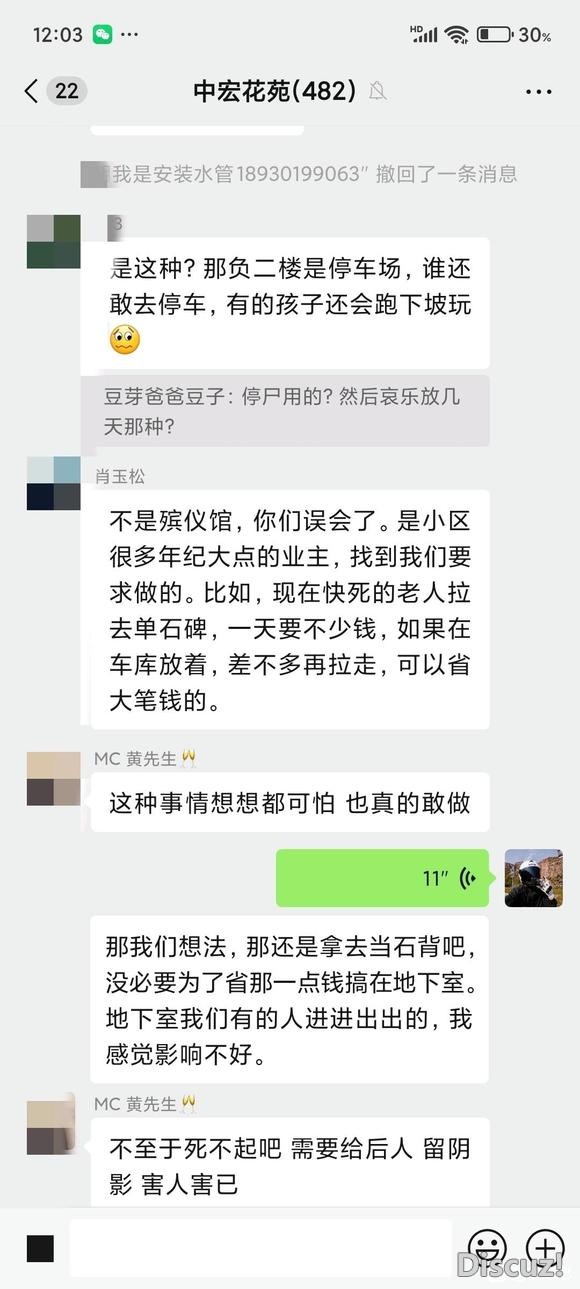 业委会物业串通一气，地下室违建。不商量通知-5.jpg