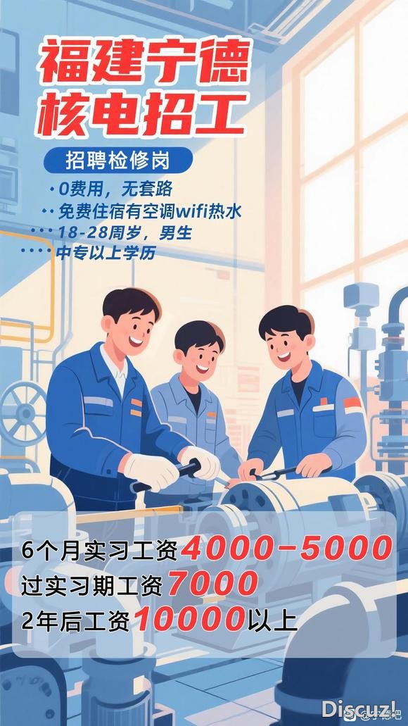宁德核电站招工-1.jpg