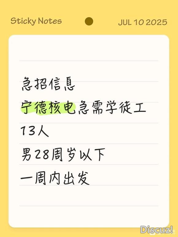 宁德核电急招-1.jpg