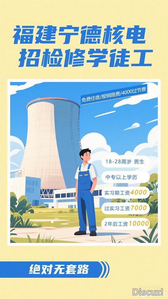 宁德核电补录一个名额
能去的尽快-1.jpg
