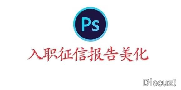 入职征信报告美化-1.jpg