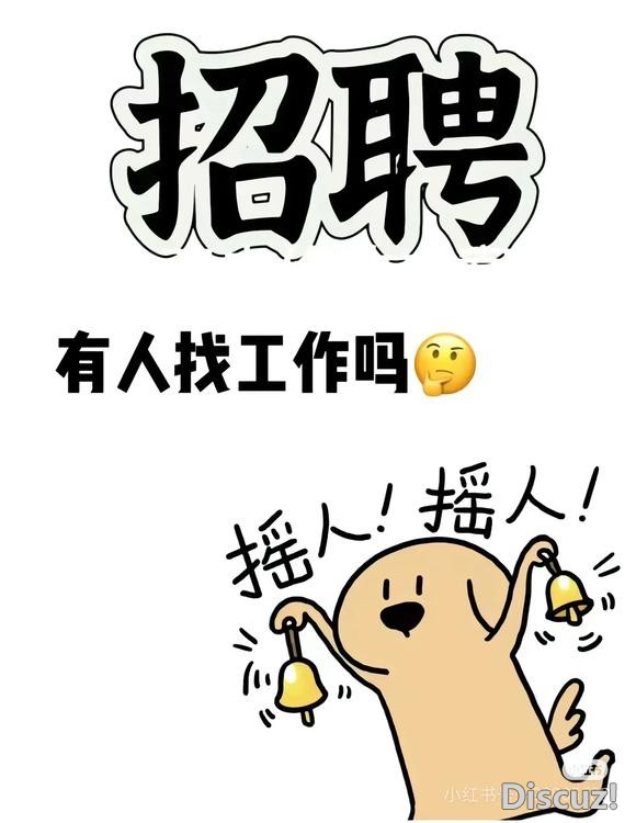 这是一条招聘贴-1.jpg